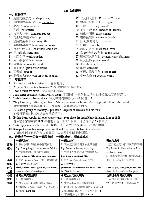 M5知识清单