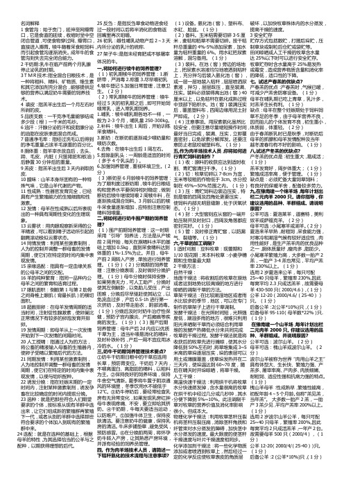 反刍动物生产学(黄淮学院版)
