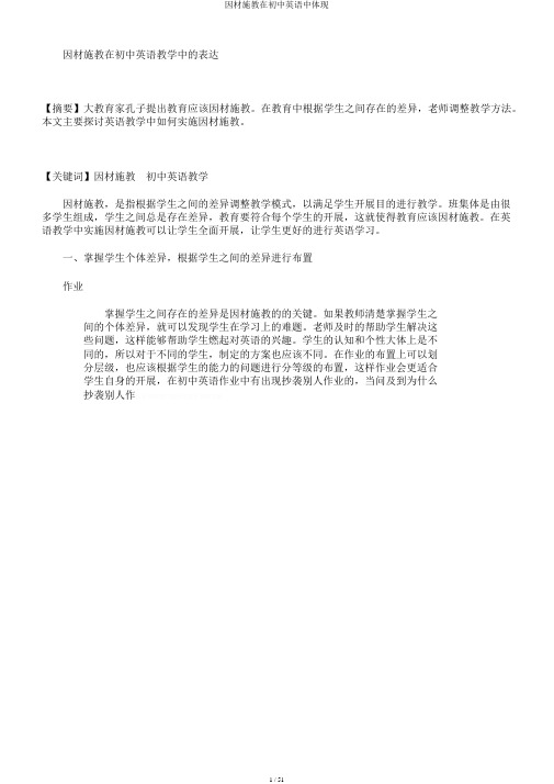 因材施教在初中英语中体现