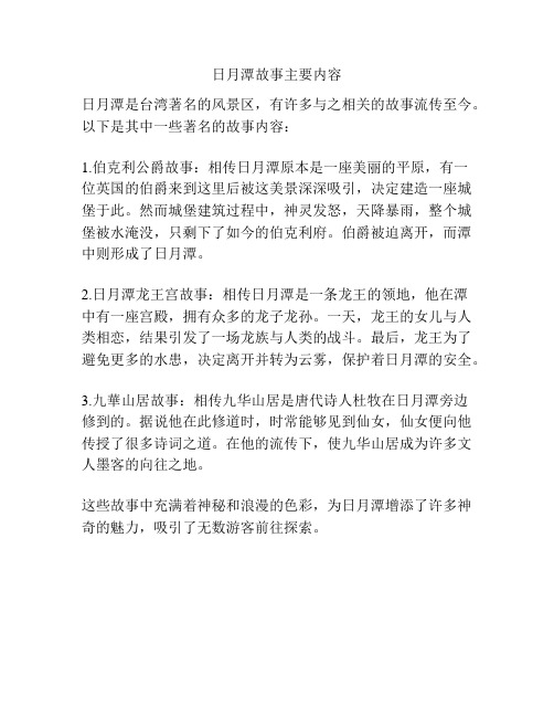 日月潭故事主要内容