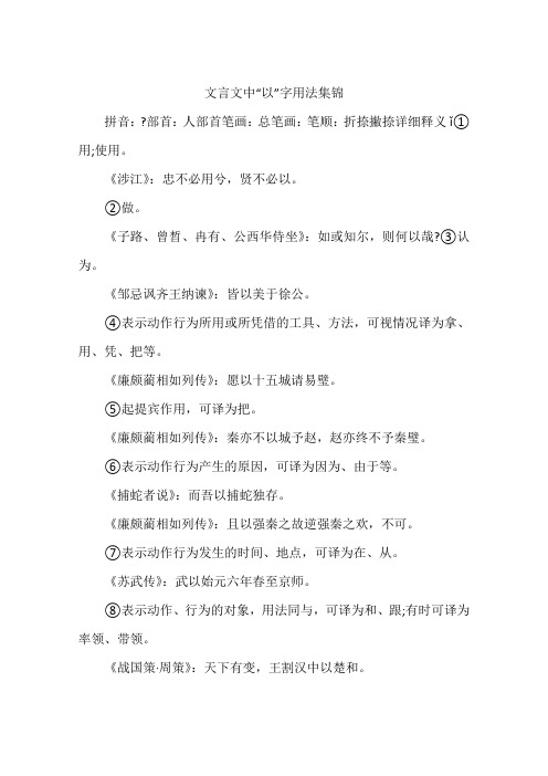 文言文中以字用法集锦-作文