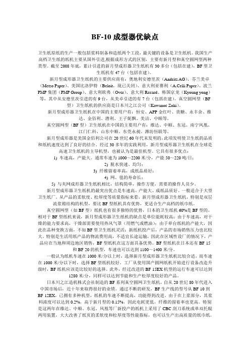 BF-10成型器优缺点