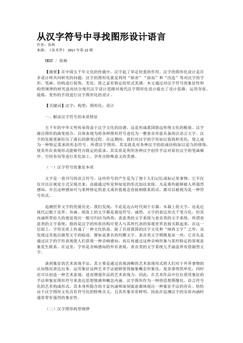 从汉字符号中寻找图形设计语言