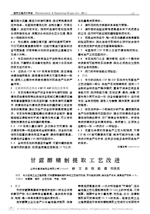 甘露醇精制提取工艺改进