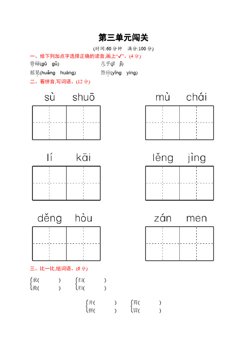 统编版人教版三年级上册语文试题-第三单元闯关(含答案)｜ 