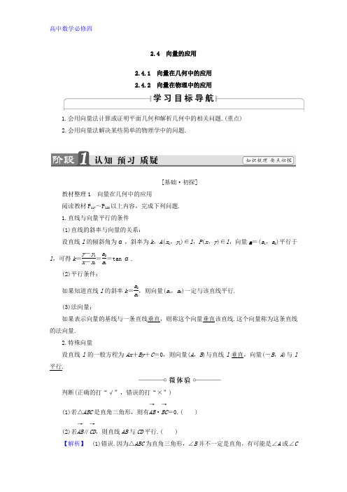 高中数学(人教B版)必修4 导学案：第2章 2.4 向量的应用 Word版含答案