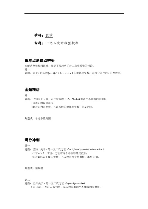 一元二次方程的整数根-讲义
