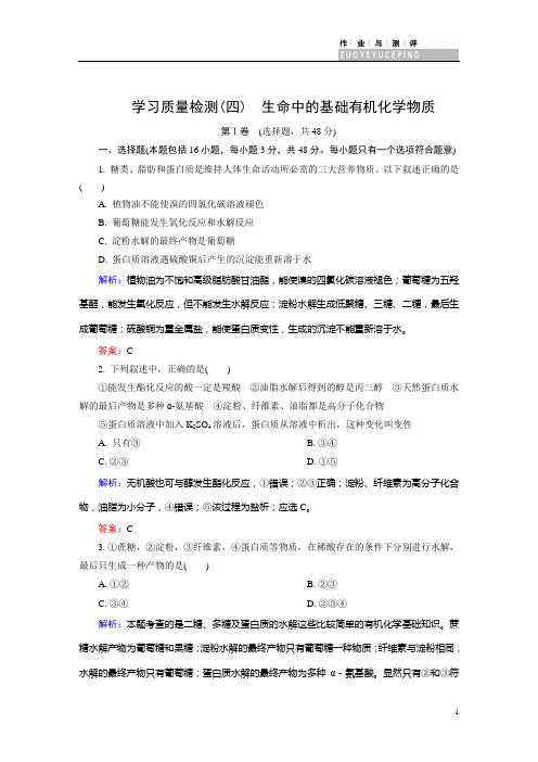 金版教程《作业与测评》化学选修5 学习质量检测4