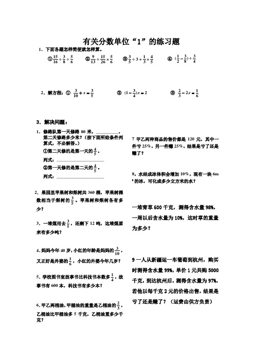 有关分数单位“1”的试题