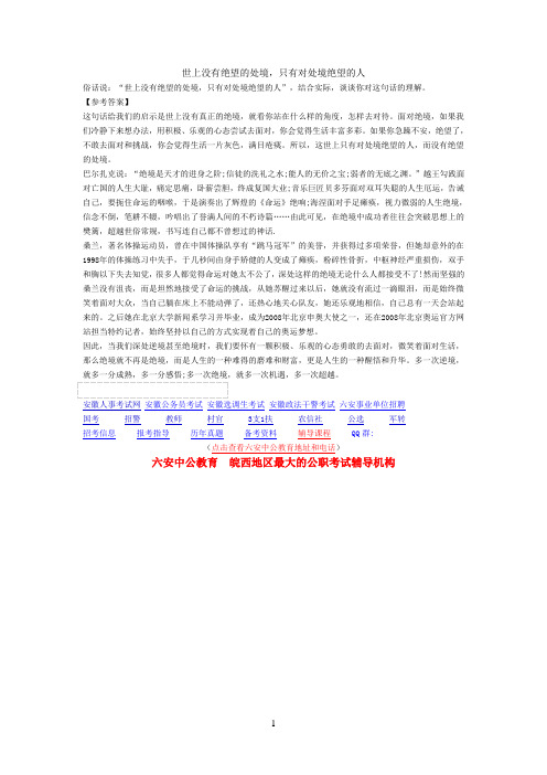 世上没有绝望的处境,只有对处境绝望的人