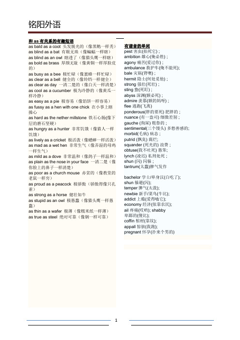 和as有关的有趣短语和谐音单词