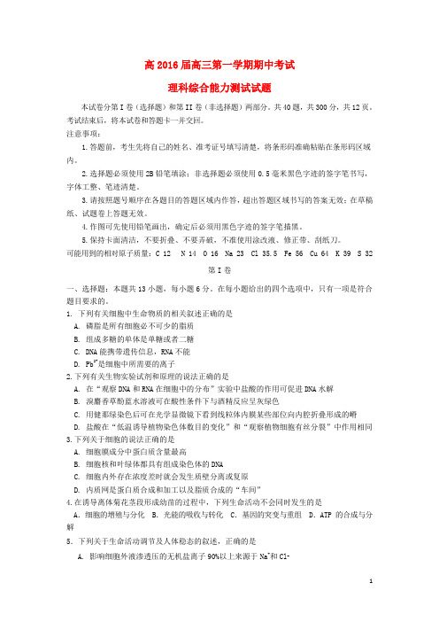 重庆市九龙坡区高三理综上学期期中试题