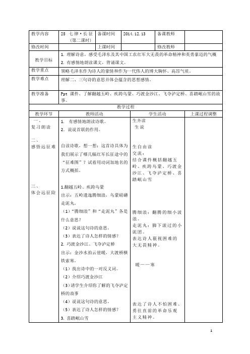 25《七律 长征》(第二课时)