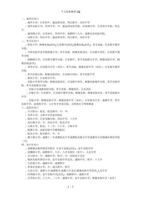成都市各小学对口摇号的初中