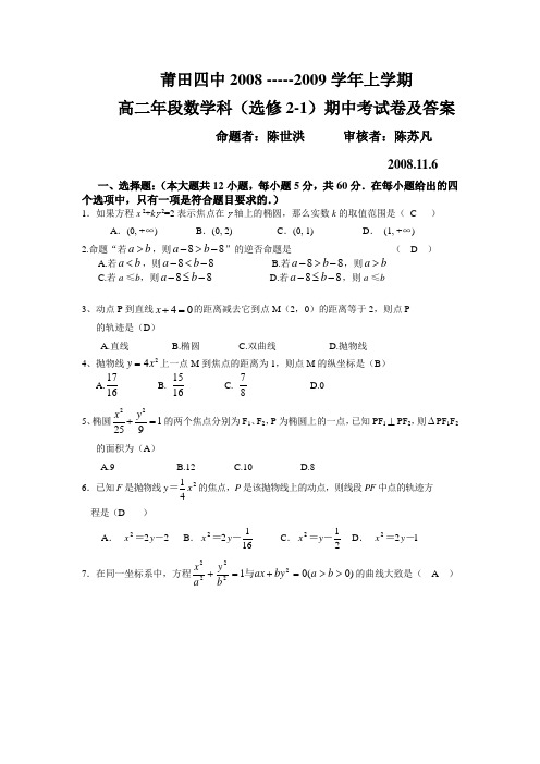 福建省莆田四中-----上学期高二数学期中考试卷及答案选修2-1