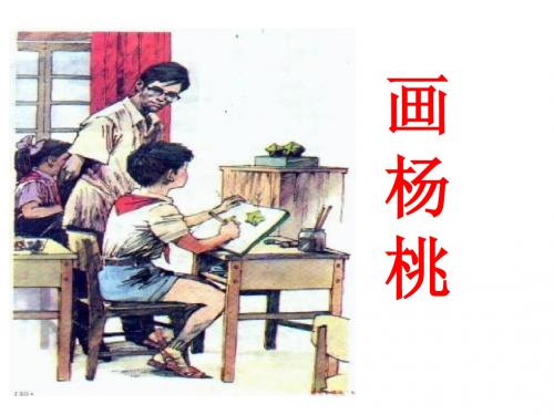《画杨桃》ppt课件(24页) 3