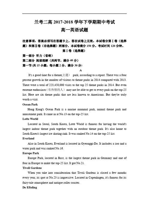 河南省兰考县第二高级中学2017-2018学年高一下学期期中考试英语试题 Word版含答案