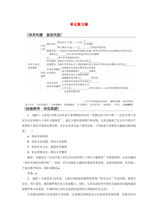 2018-2019学年高中政治 第三单元 单元复习课练习(含解析)新人教版必修3