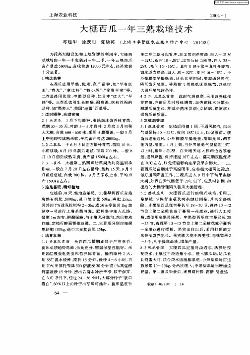 大棚西瓜一年三熟栽培技术
