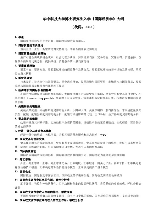 宏观经济学部分-华中科技大学研究生招生信息网