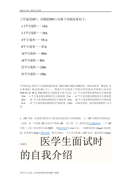 最新电流线径对照表