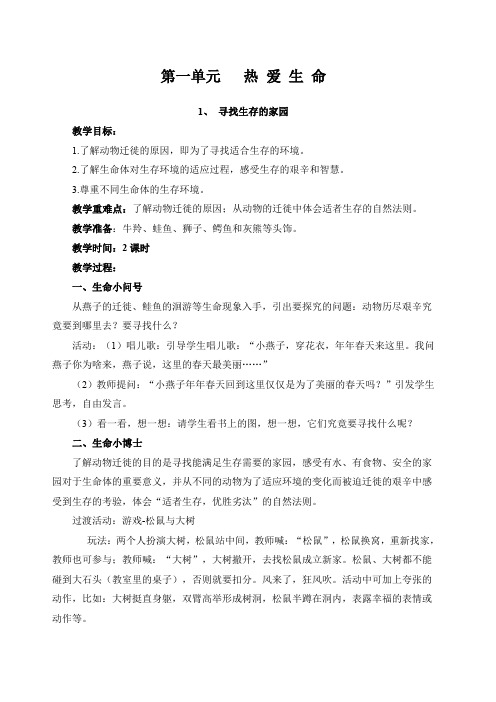 四川义务教育三年级生命生态与安全教案__下册