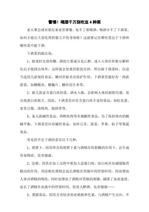 警惕!喝酒千万别吃这4种菜