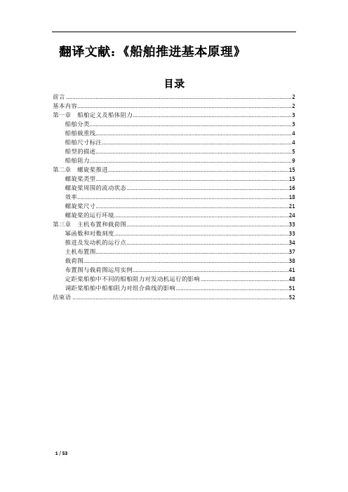 船舶推进基本原理