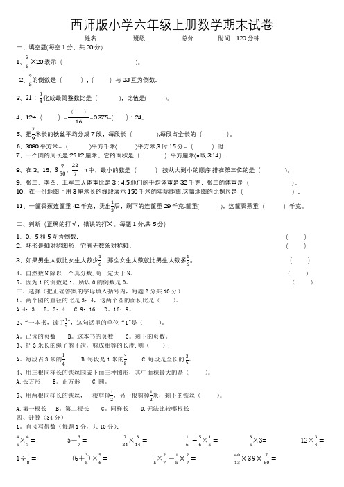 西师版小学六年级上册数学期末试题及答案