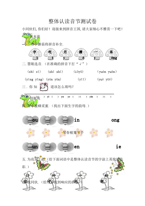 整体认读音节测试卷