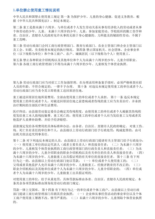 公司无使用童工情况说明