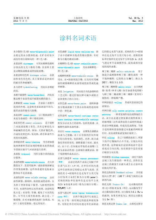 涂料名词术语
