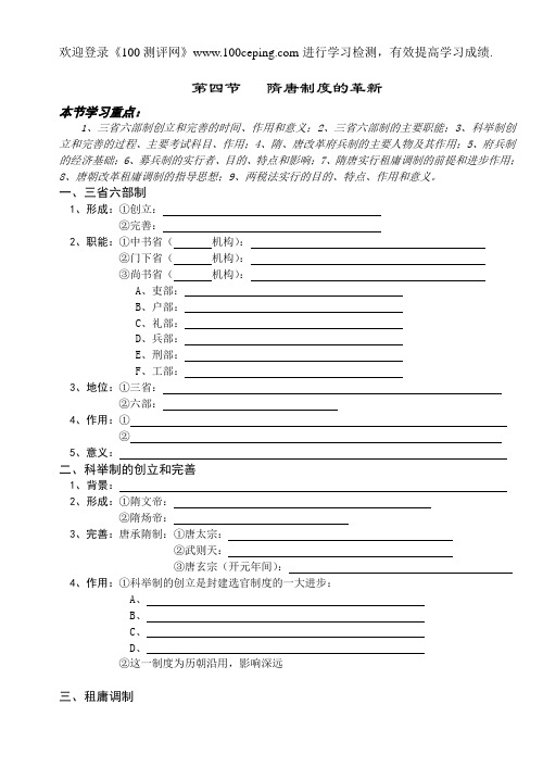 100测评网初三历史复习15隋唐制度的革新