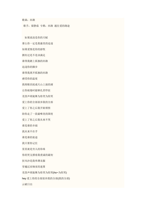 丝路 歌词