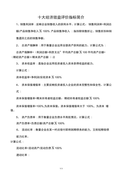 十大经济效益评价指标简介