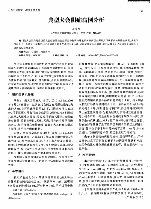 典型犬会阴疝病例分析