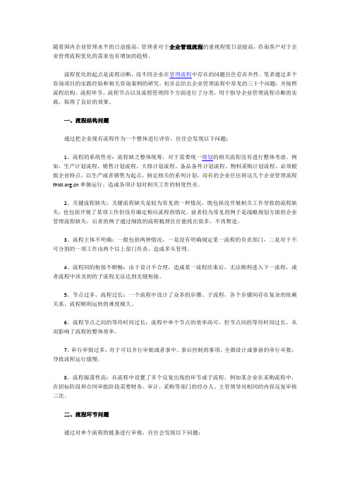 企业管理流程中常见的三十个问题