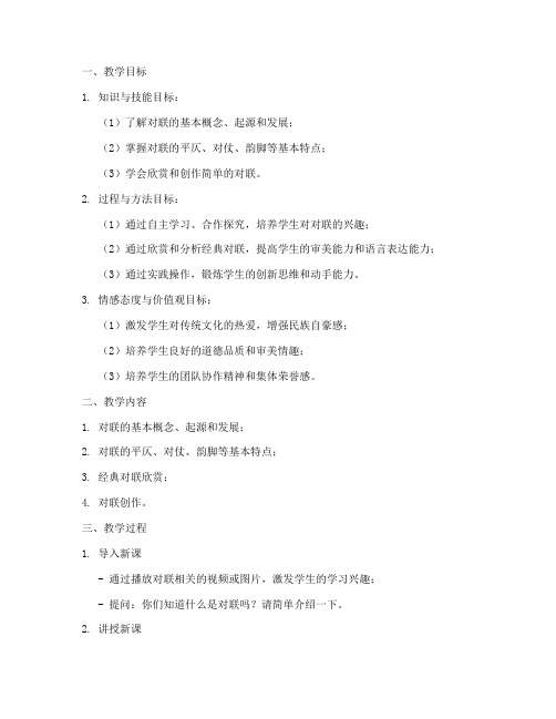 语文对联的教学设计方案