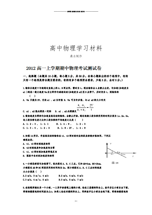 人教版高中物理必修一高一上学期期中考试试题 (24).docx