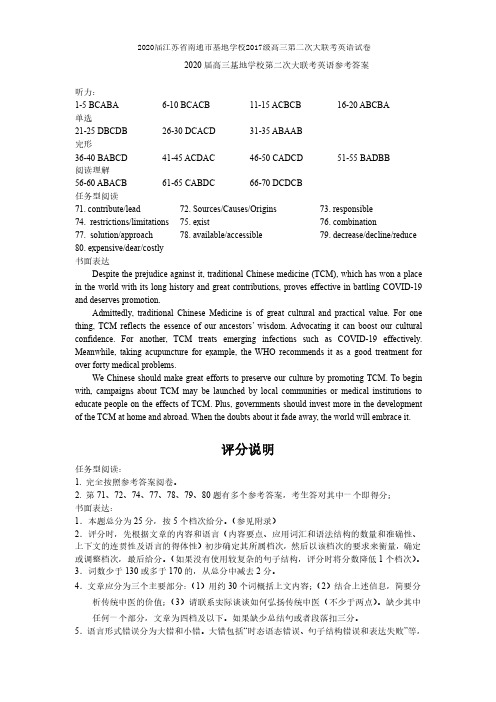 2020届江苏省南通市基地学校2017级高三第二次大联考英语试卷参考答案
