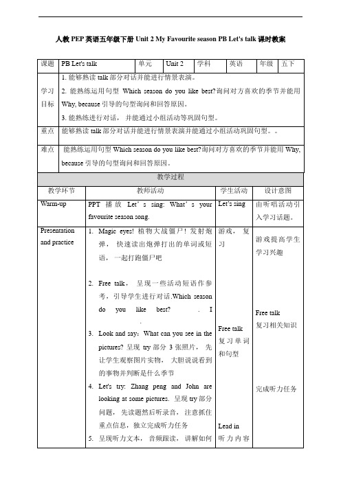 Unit 2 My Favourite season PB let's talk(公开课) 教案