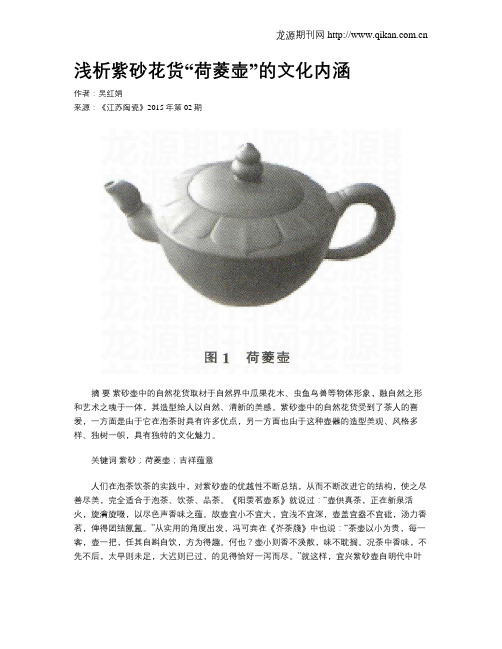 浅析紫砂花货“荷菱壶”的文化内涵