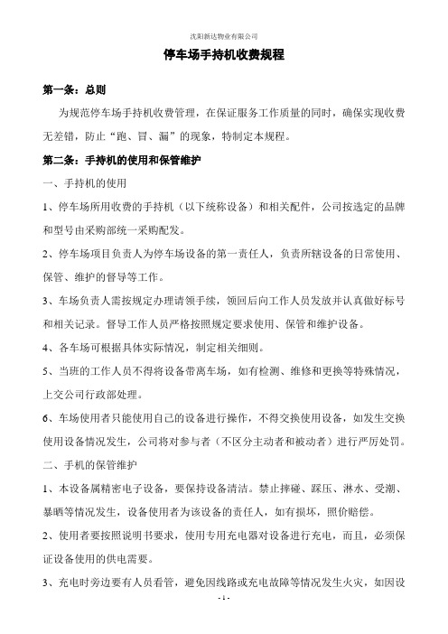 停车场手持机收费规程