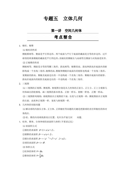 高考文科数学专题5 立体几何 高考文科数学 (含答案)