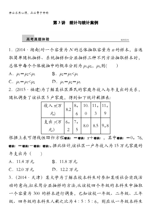 2016版高考数学大二轮总复习与增分策略(,理科)配套文档：专题七 概率与统计第3讲