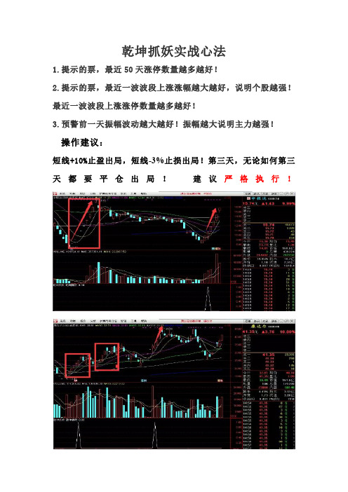 乾坤抓妖实战心法
