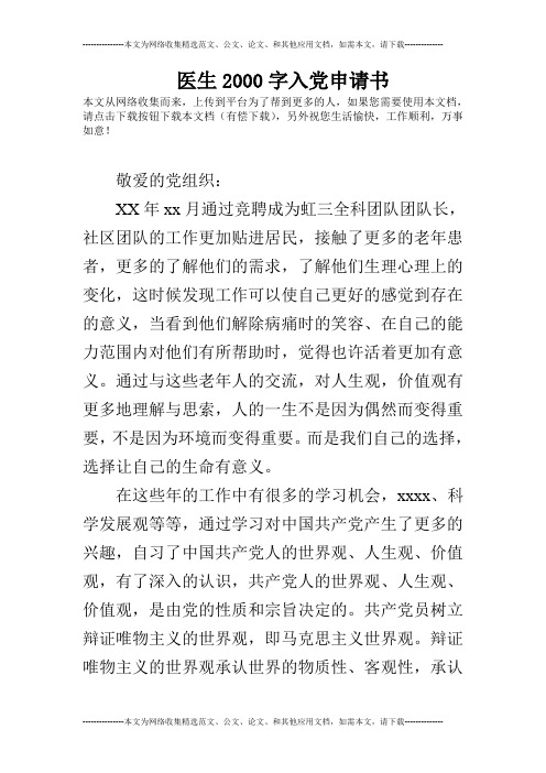 医生2000字入党申请书