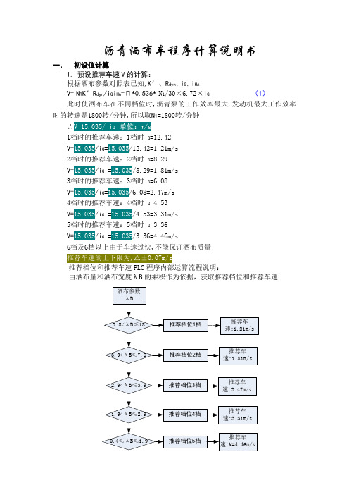 沥青洒布车程序计算说明(55泵)