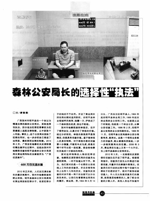 森林公安局长的选择性“执法”