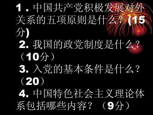 党知识竞赛PPt